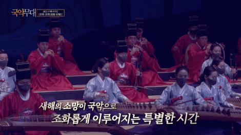 2022 새해국악연 호락-호락(虎樂-好樂)